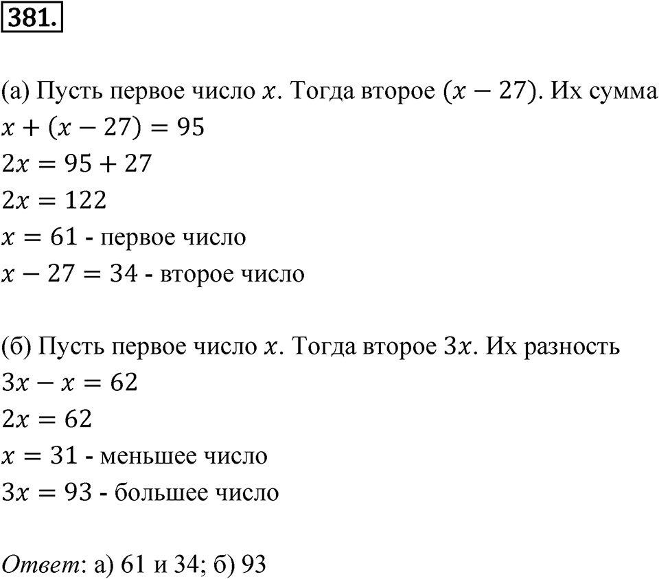 Номер 381 — решение 1