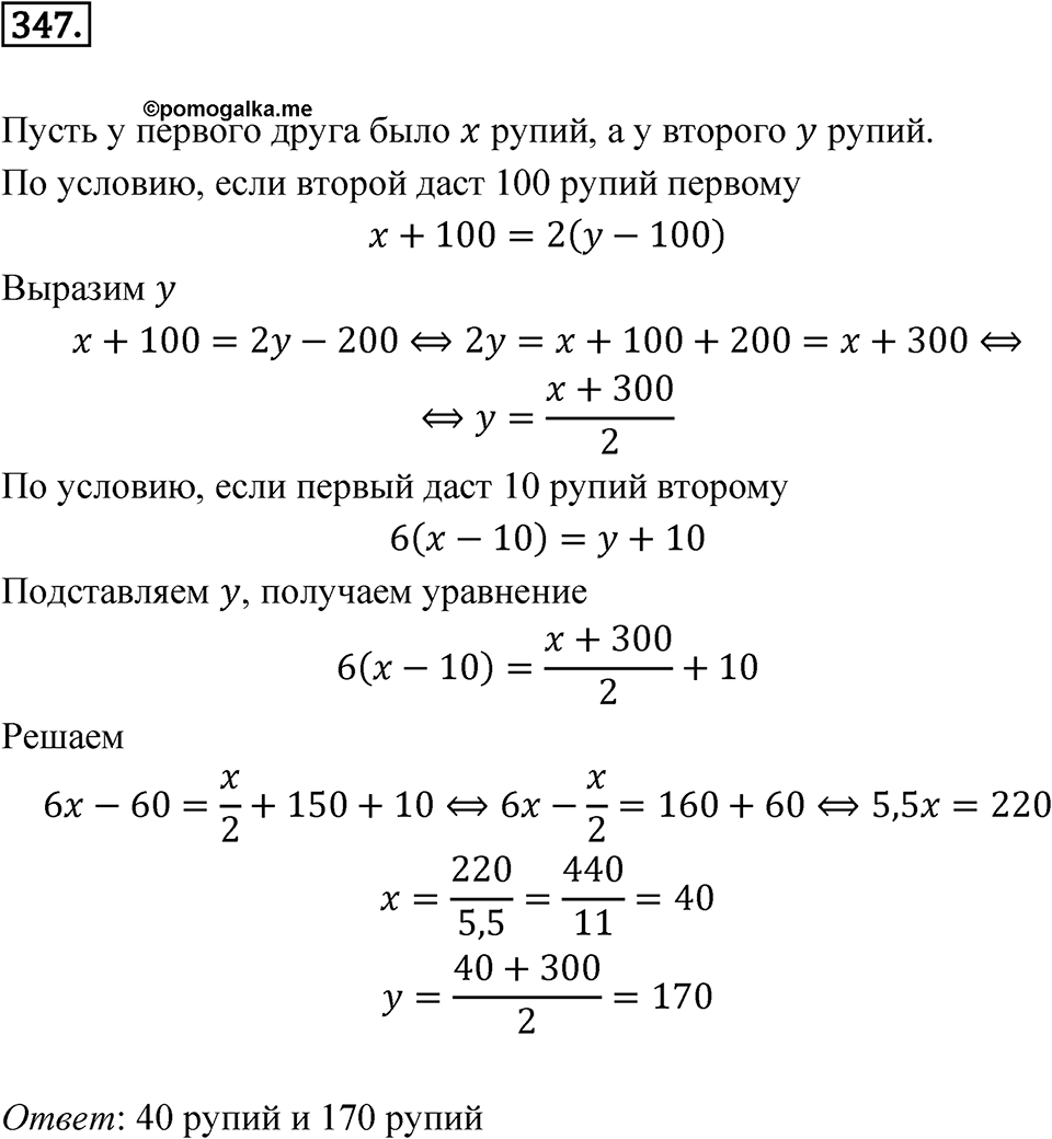 Номер 347 — решение 1