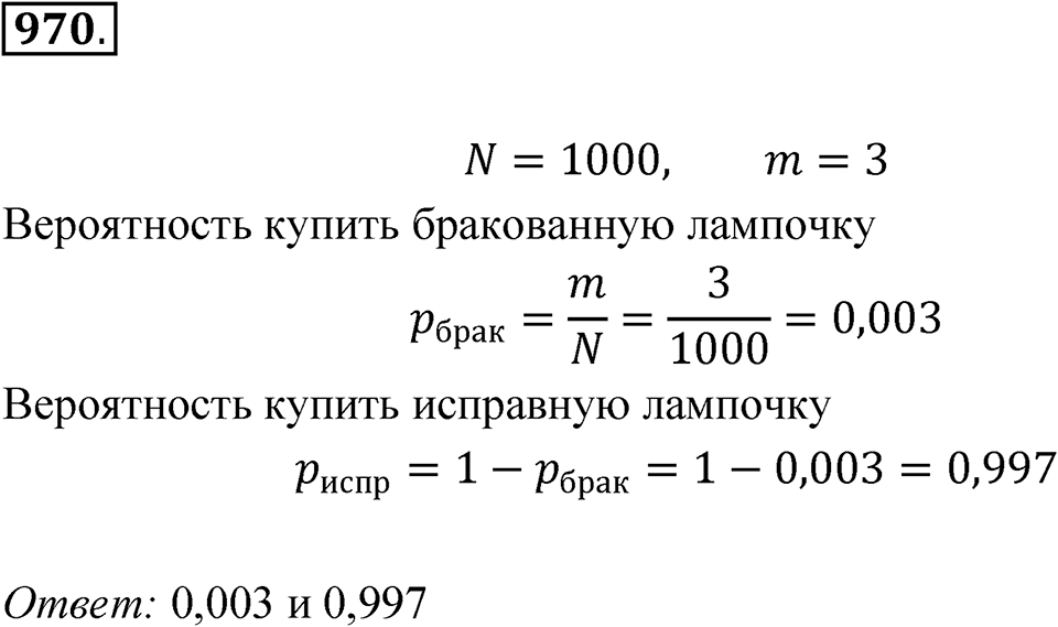 Номер 970 — решение 1