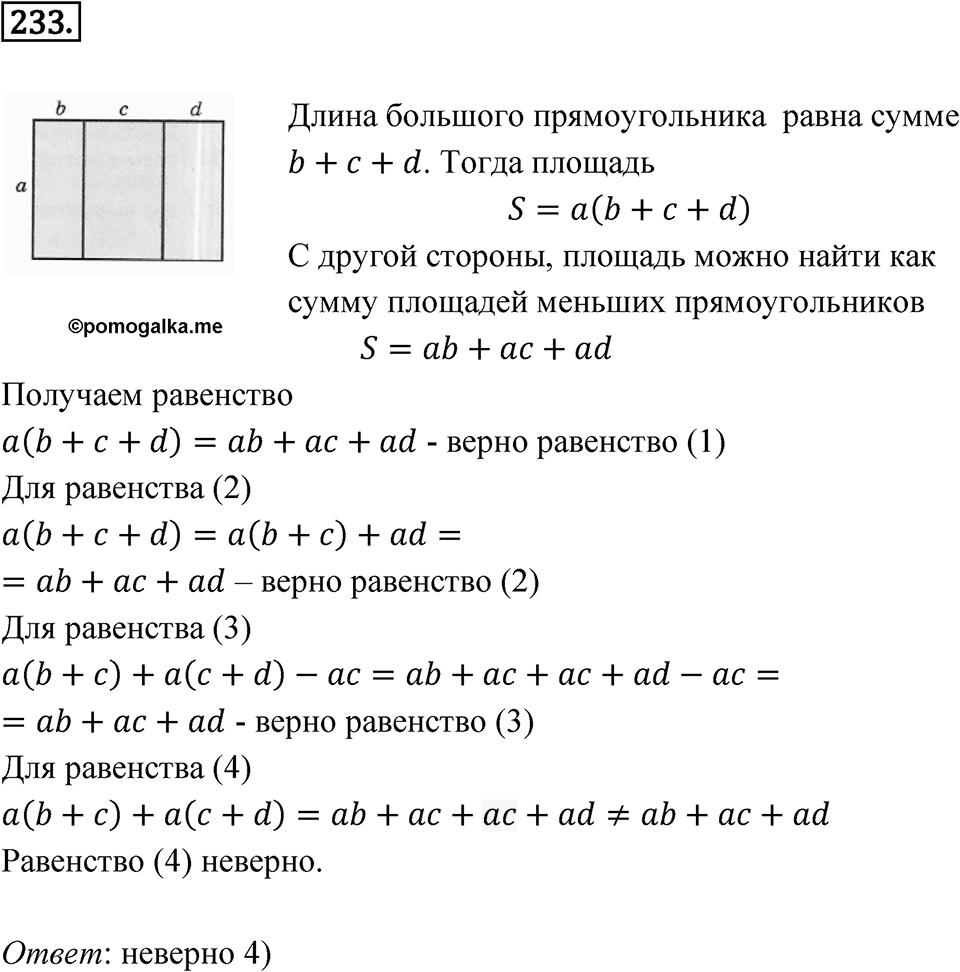 Номер 233 — решение 1