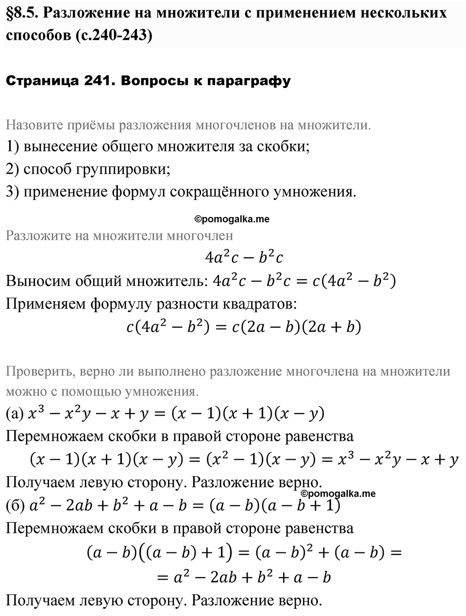 Страница 241. Вопросы после §8.5 — решение 1