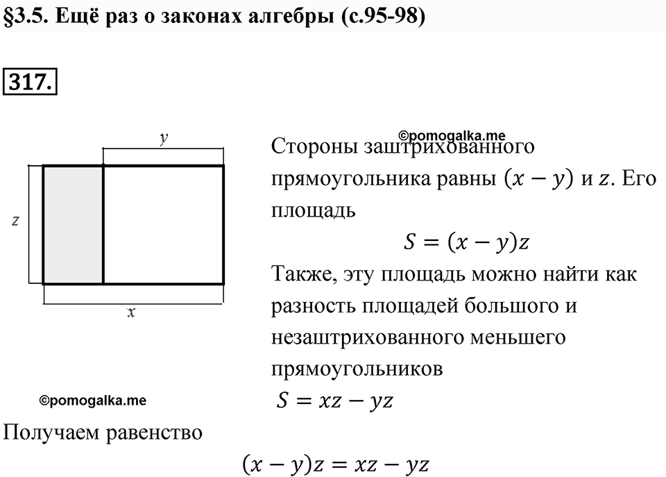 Номер 317 — решение 1