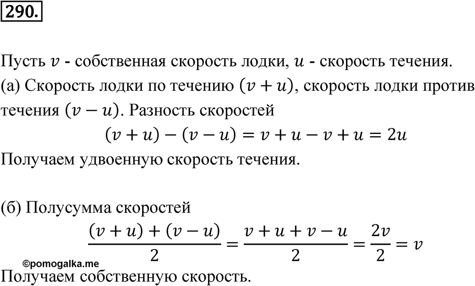 Номер 290 — решение 1