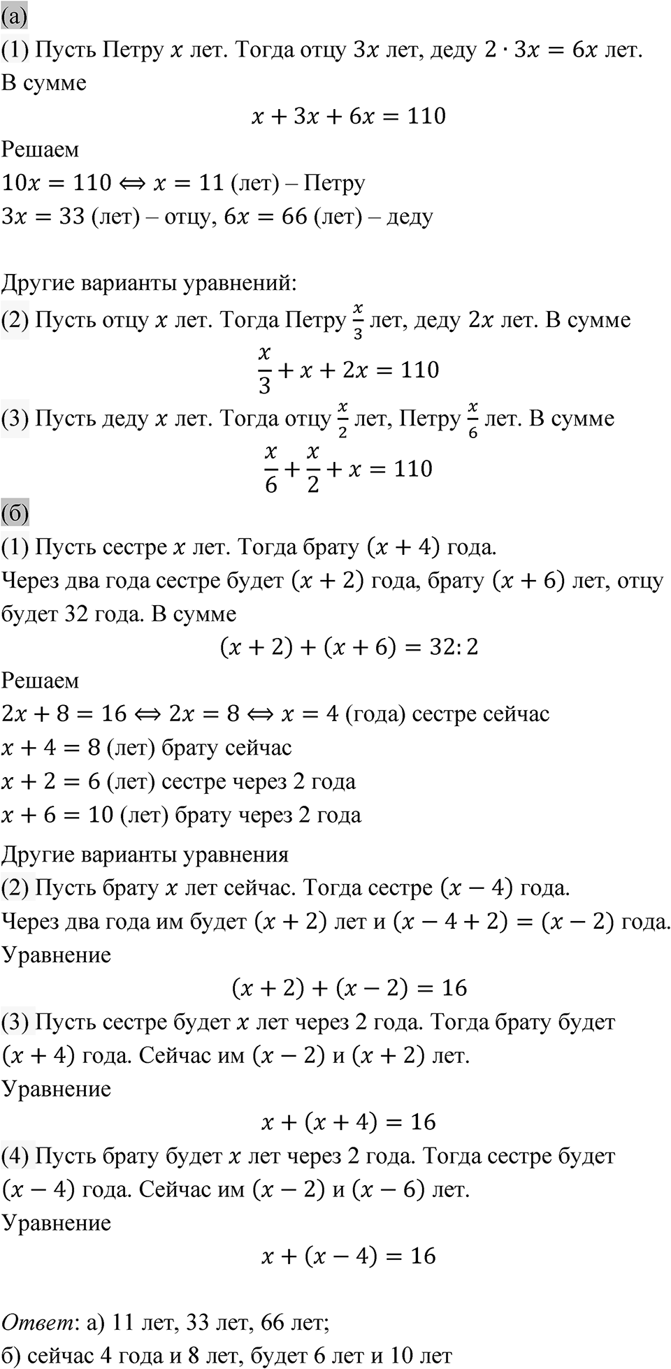 Номер 4.8 — решение 1