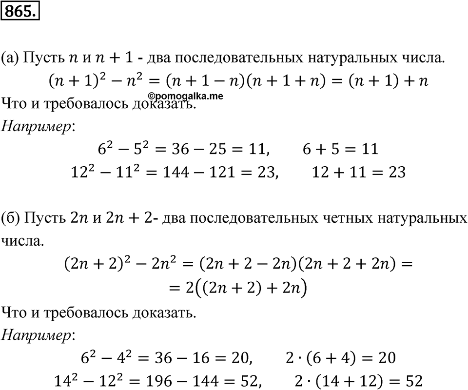 Номер 865 — решение 1