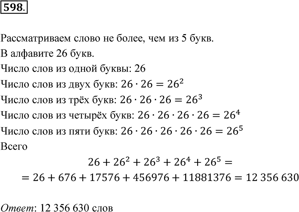 Номер 598 — решение 1