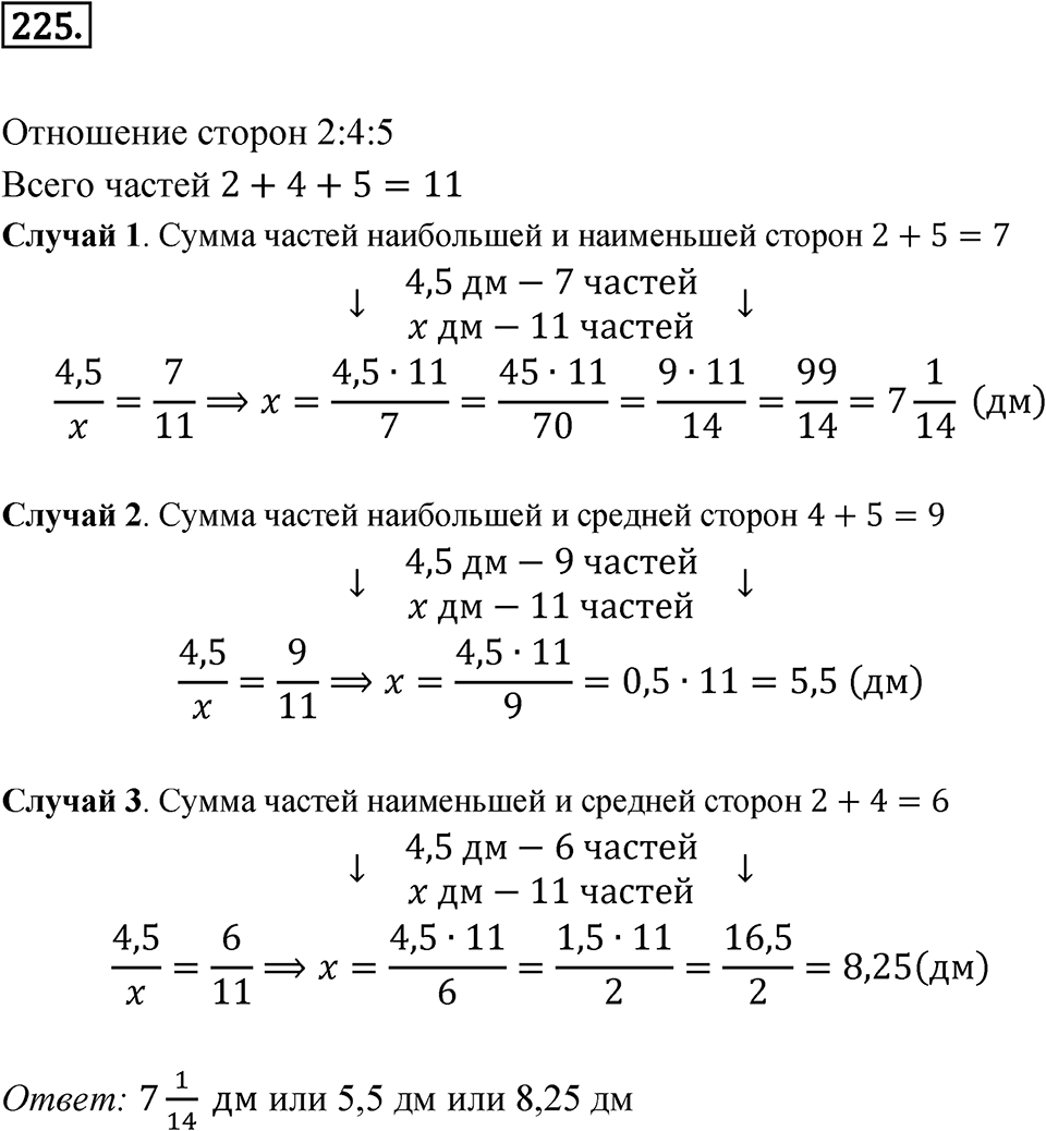 Номер 225 — решение 1