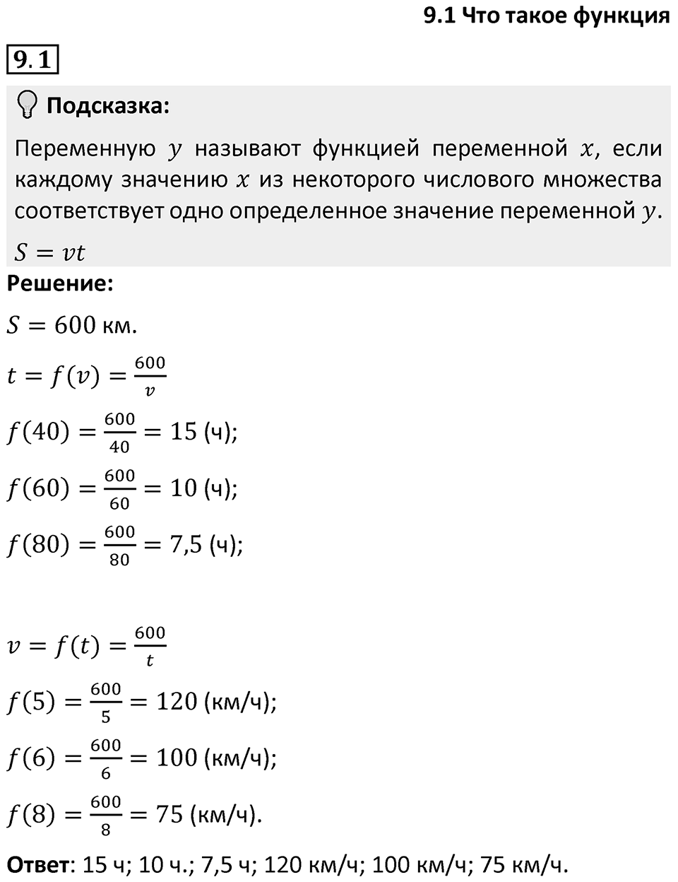 Номер 9.1 — решение 1