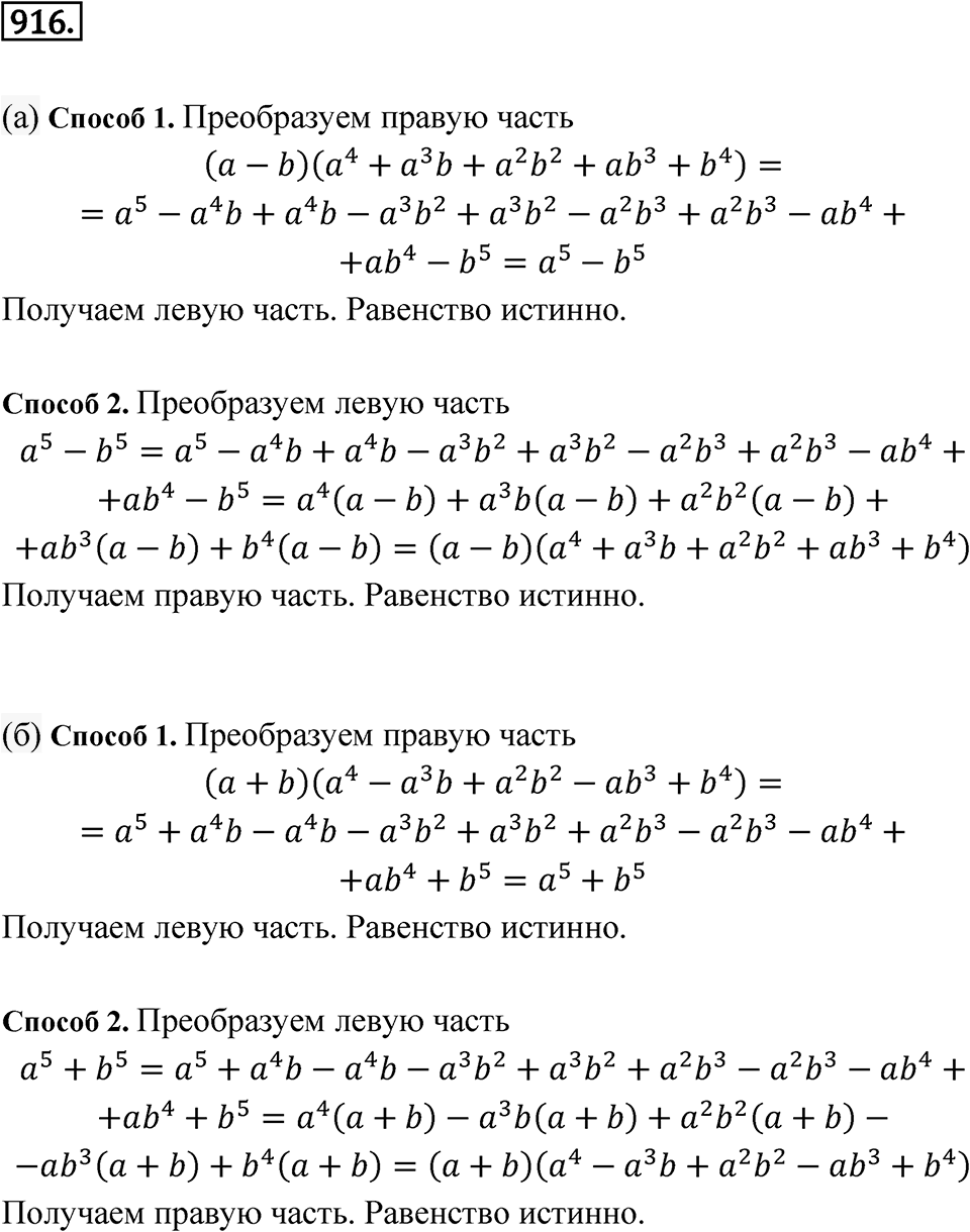 Номер 916 — решение 1