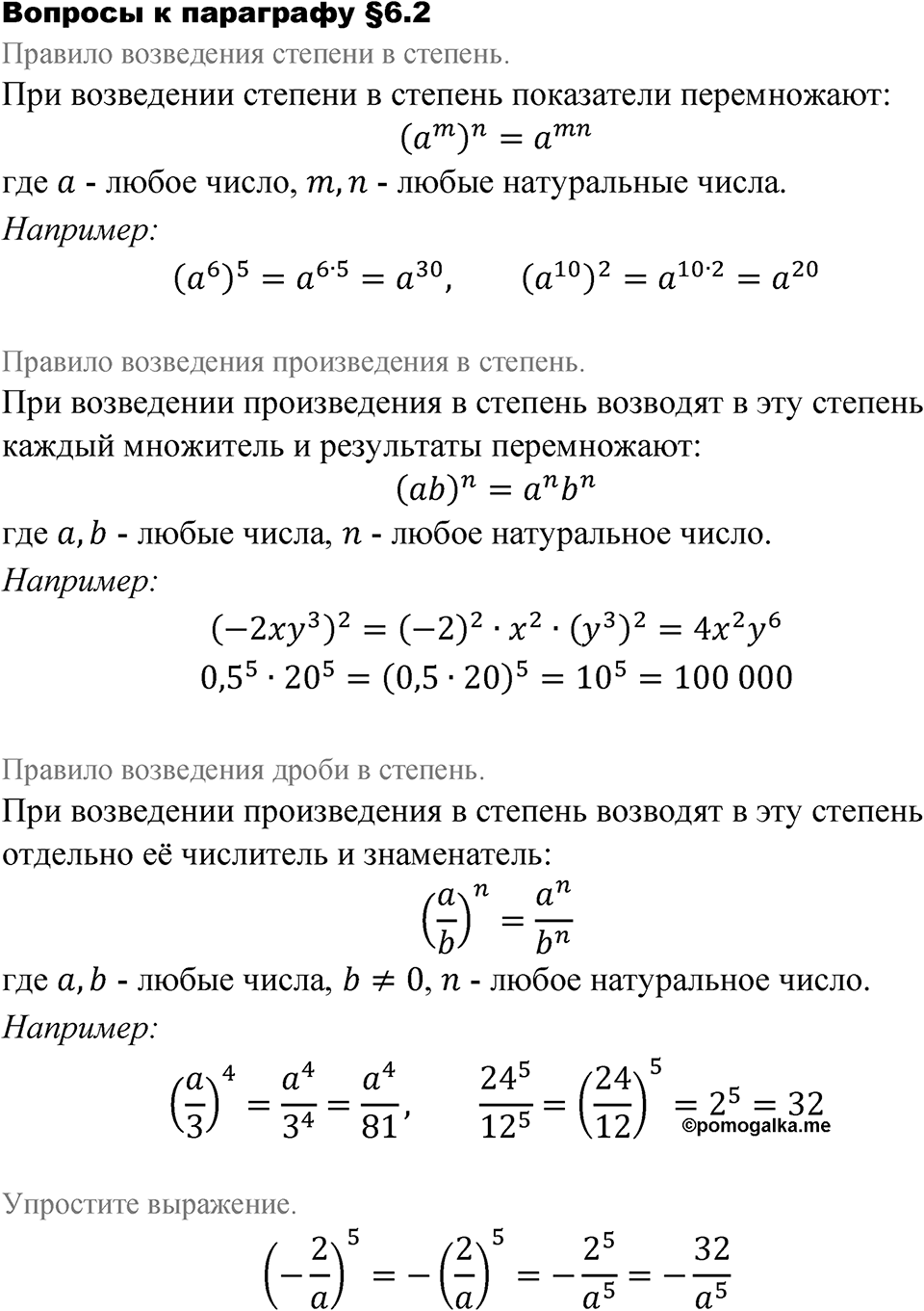 Страница 150. Вопросы после §6.2 — решение 1