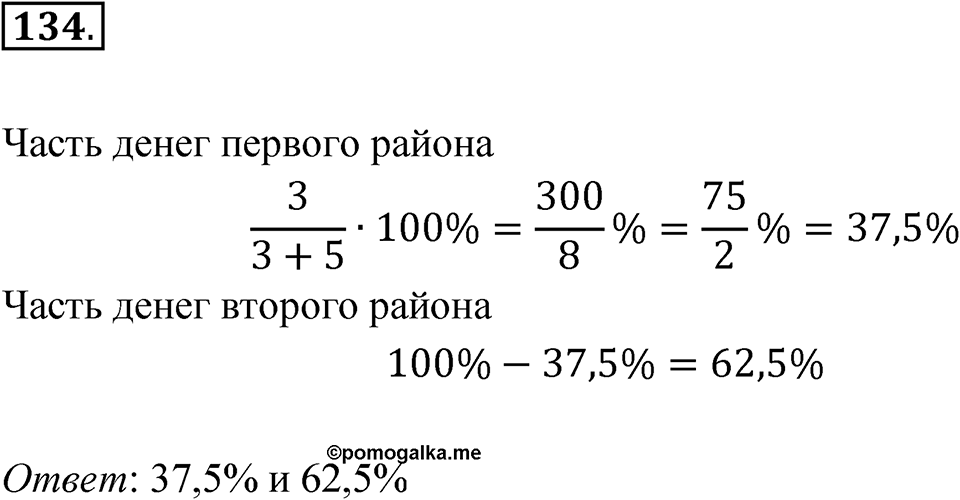 Номер 134 — решение 1