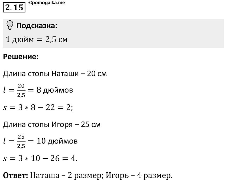 Номер 2.15 — решение 1