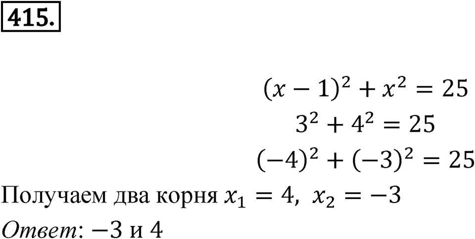 Номер 415 — решение 1