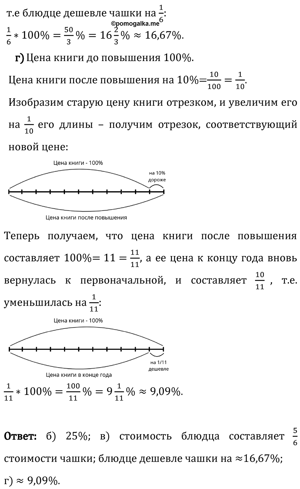 Номер 1.77 — решение 2