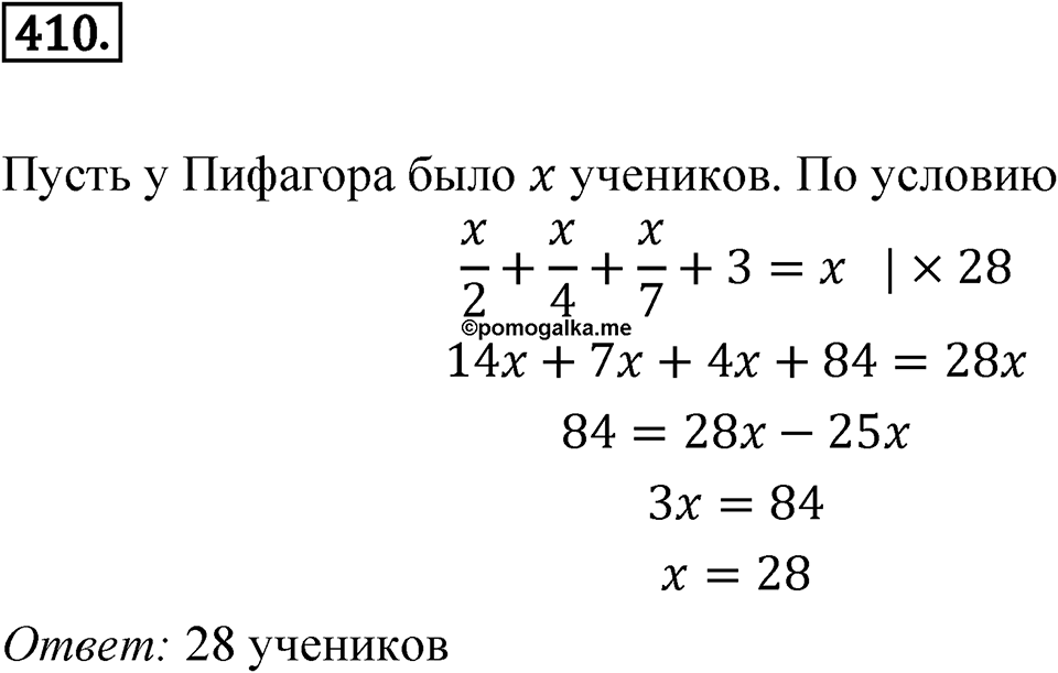 Номер 410 — решение 1