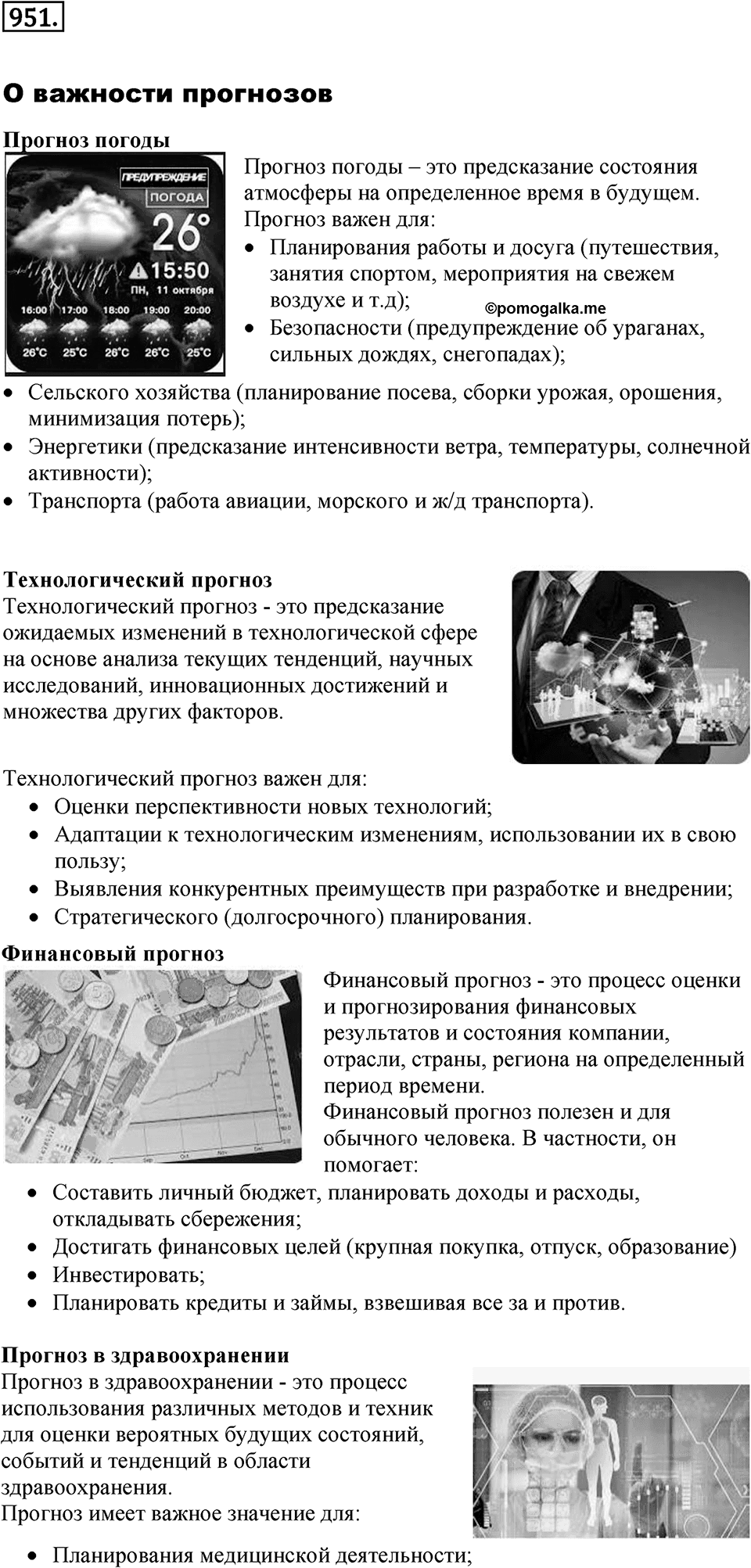 Номер 951 — решение 1