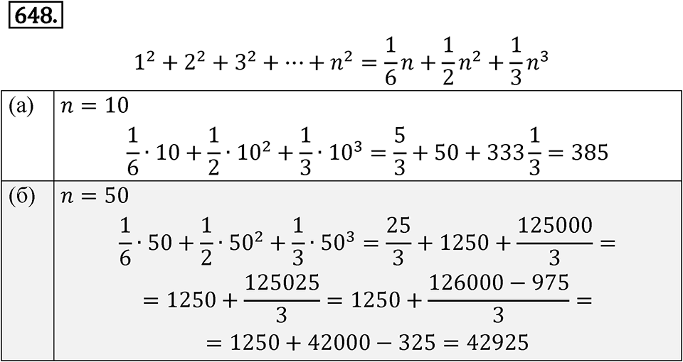 Номер 648 — решение 1