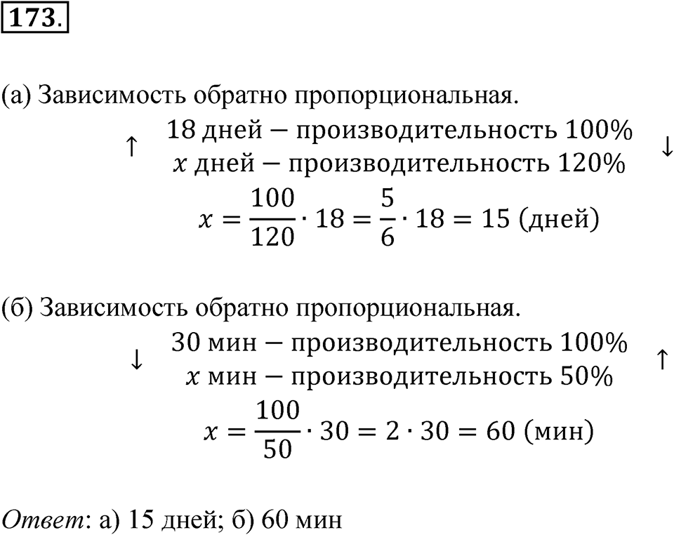 Номер 173 — решение 1