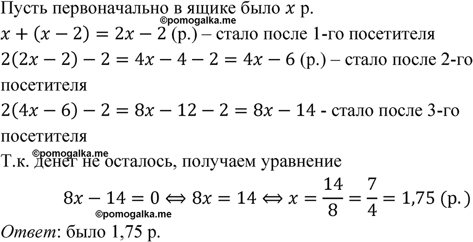 Номер 4.77 — решение 1