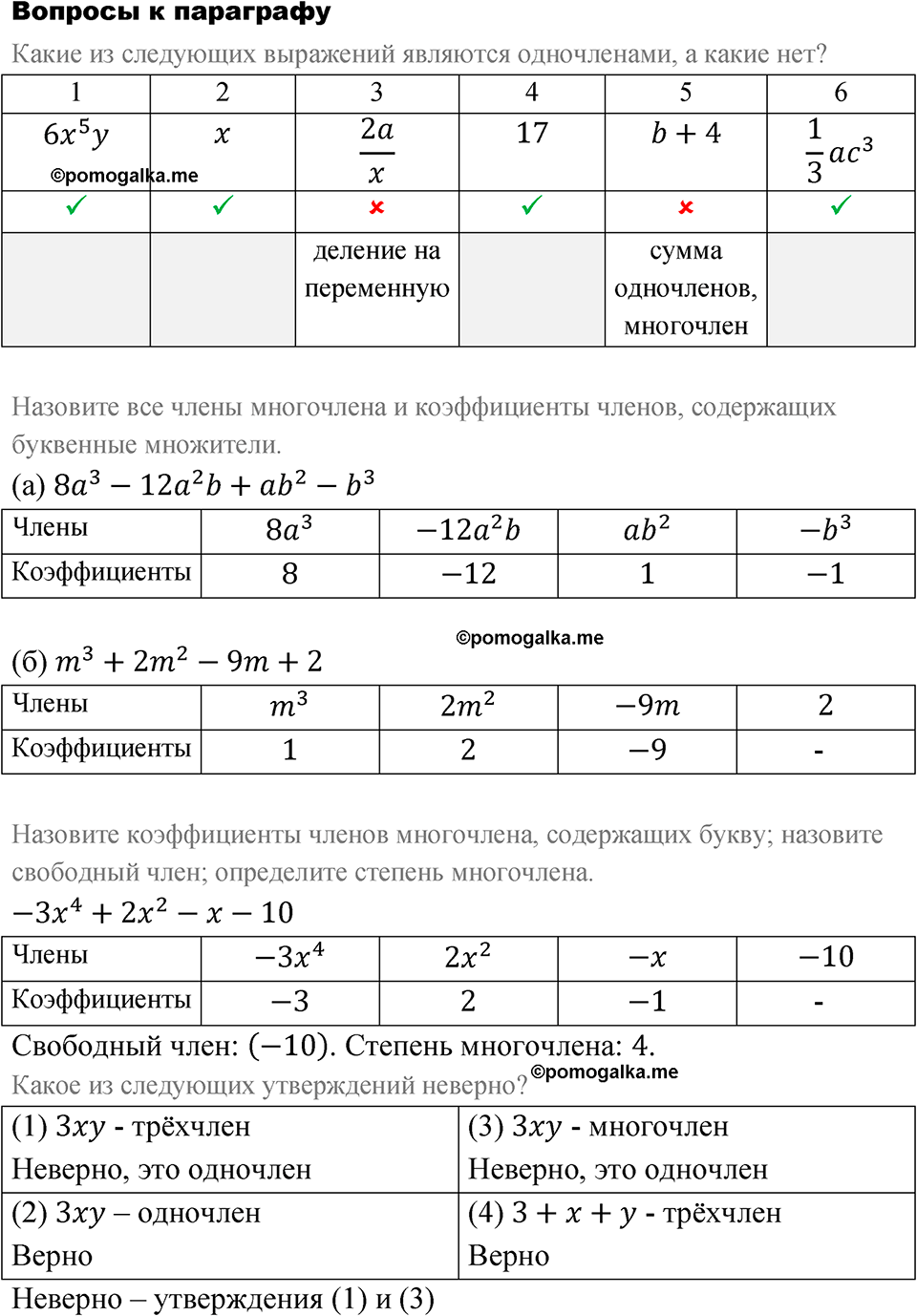 Страница 154. Вопросы после §6.3 — решение 1