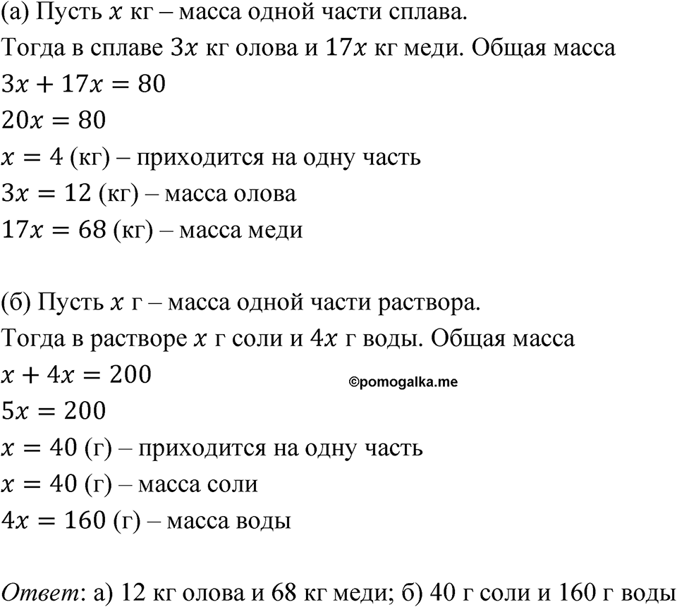 Номер 4.50 — решение 1