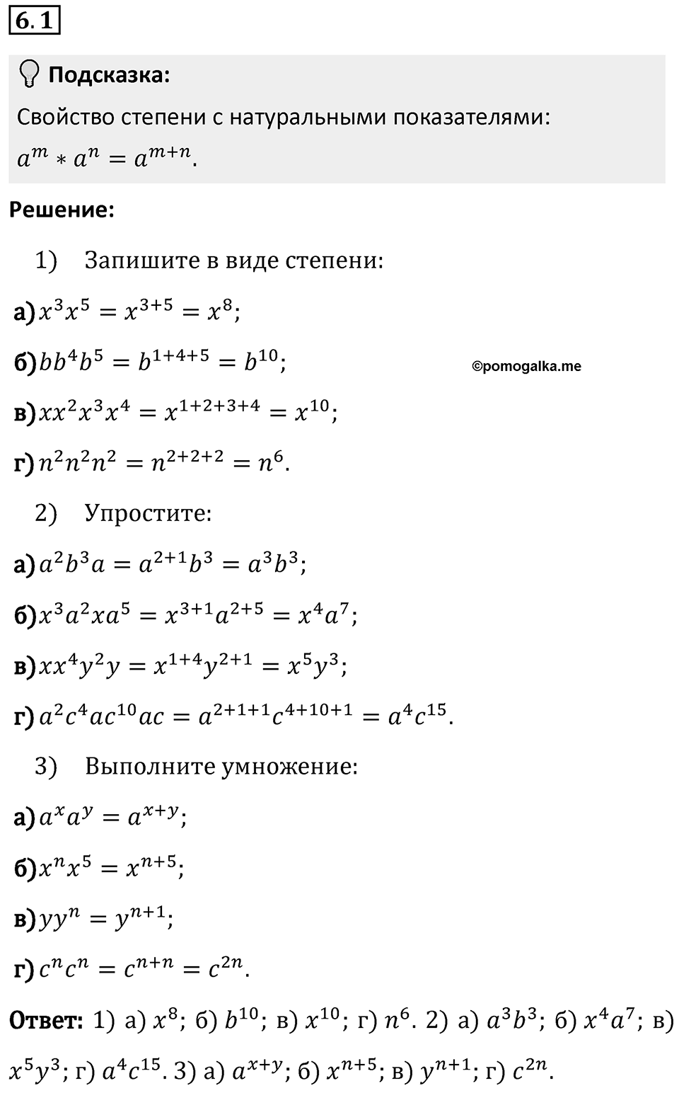 Номер 6.1 — решение 1