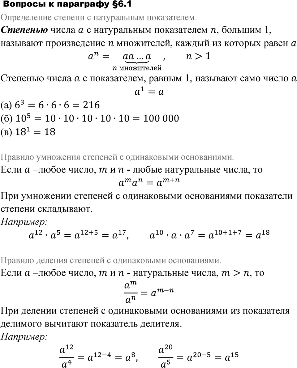 Страница 146. Вопросы после §6.1 — решение 1