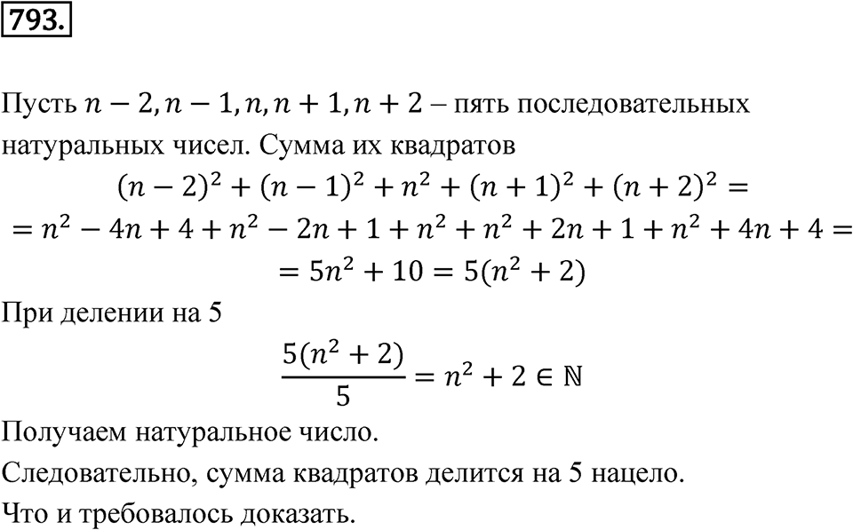 Номер 793 — решение 1