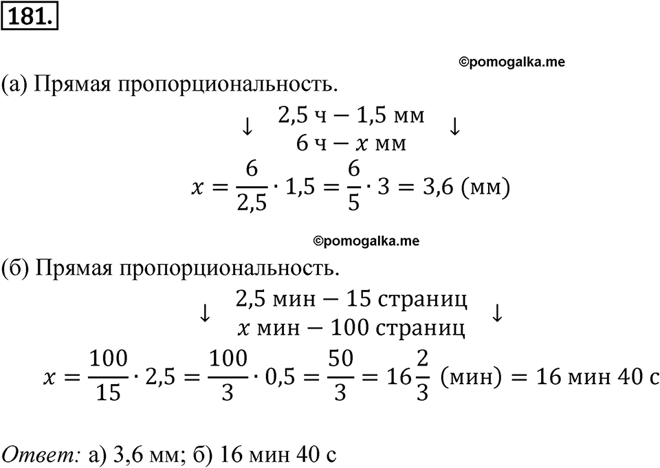 Номер 181 — решение 1