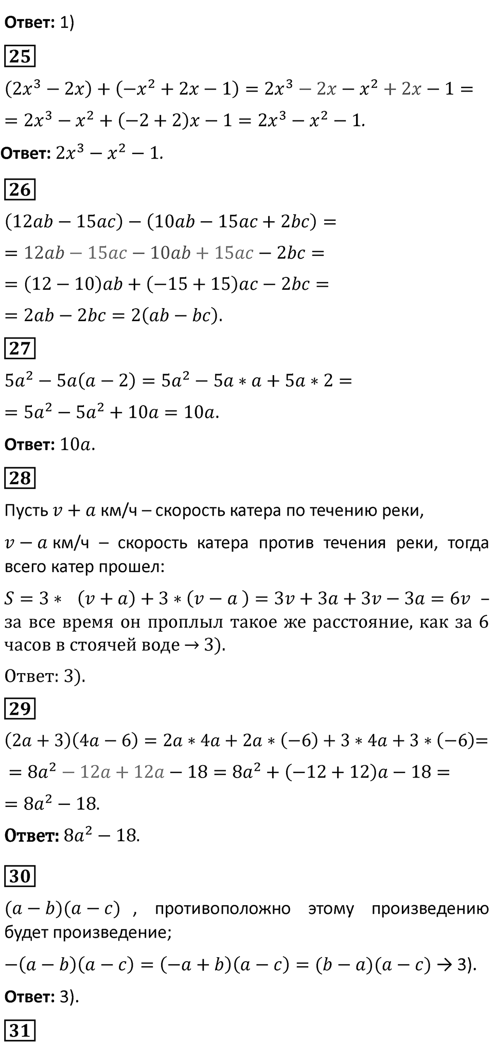 Страница 186-189. Проверьте себя — решение 5