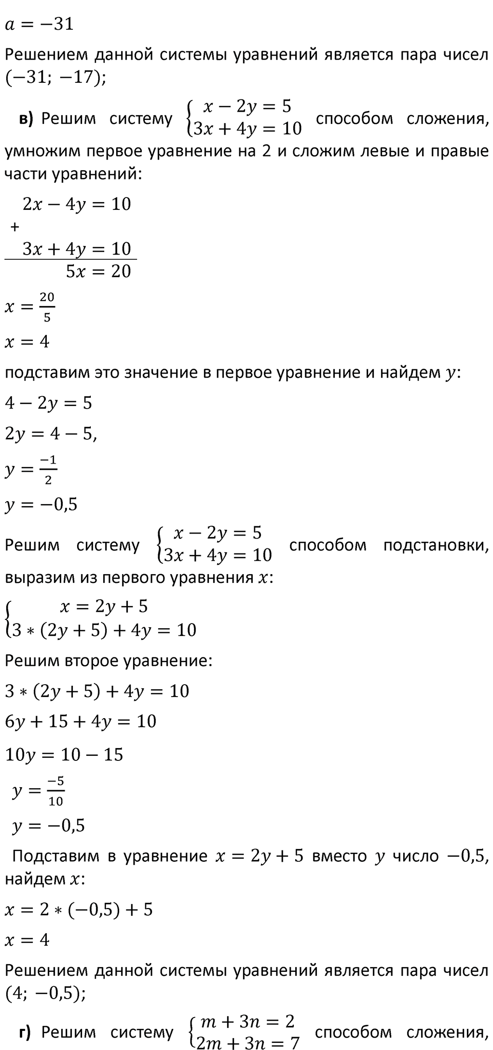Номер 8.46 — решение 3