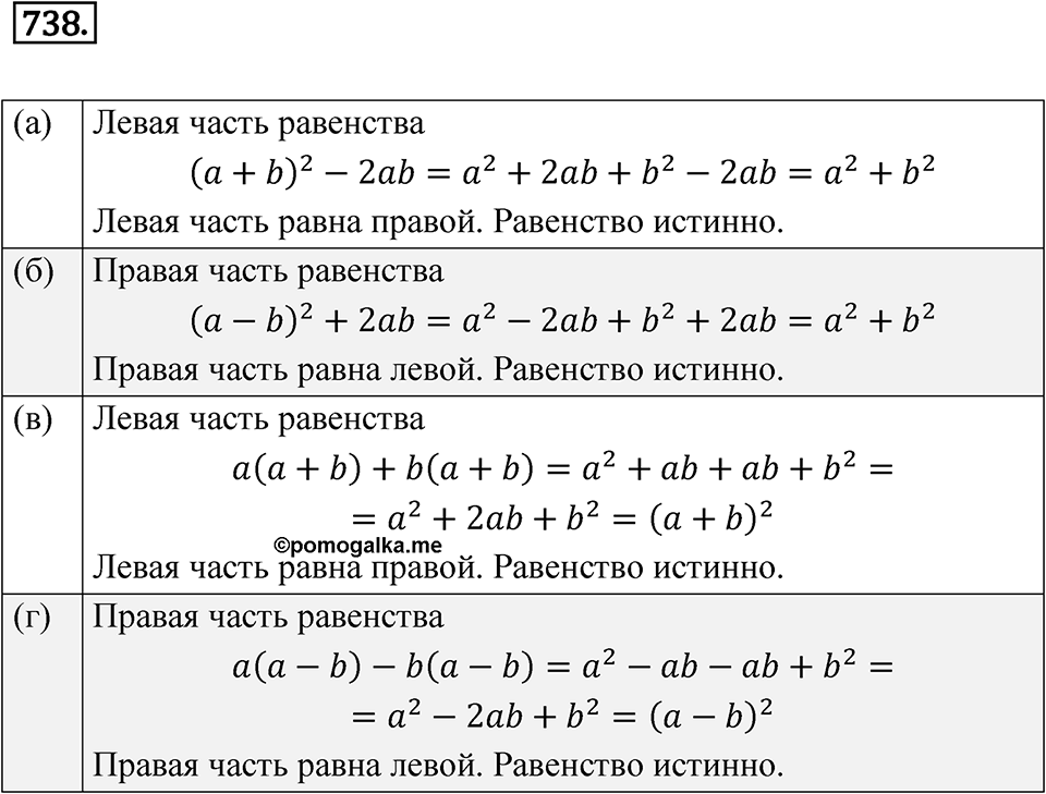 Номер 738 — решение 1