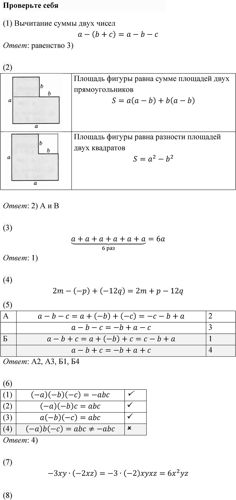Страница 86-87. Проверьте себя — решение 1
