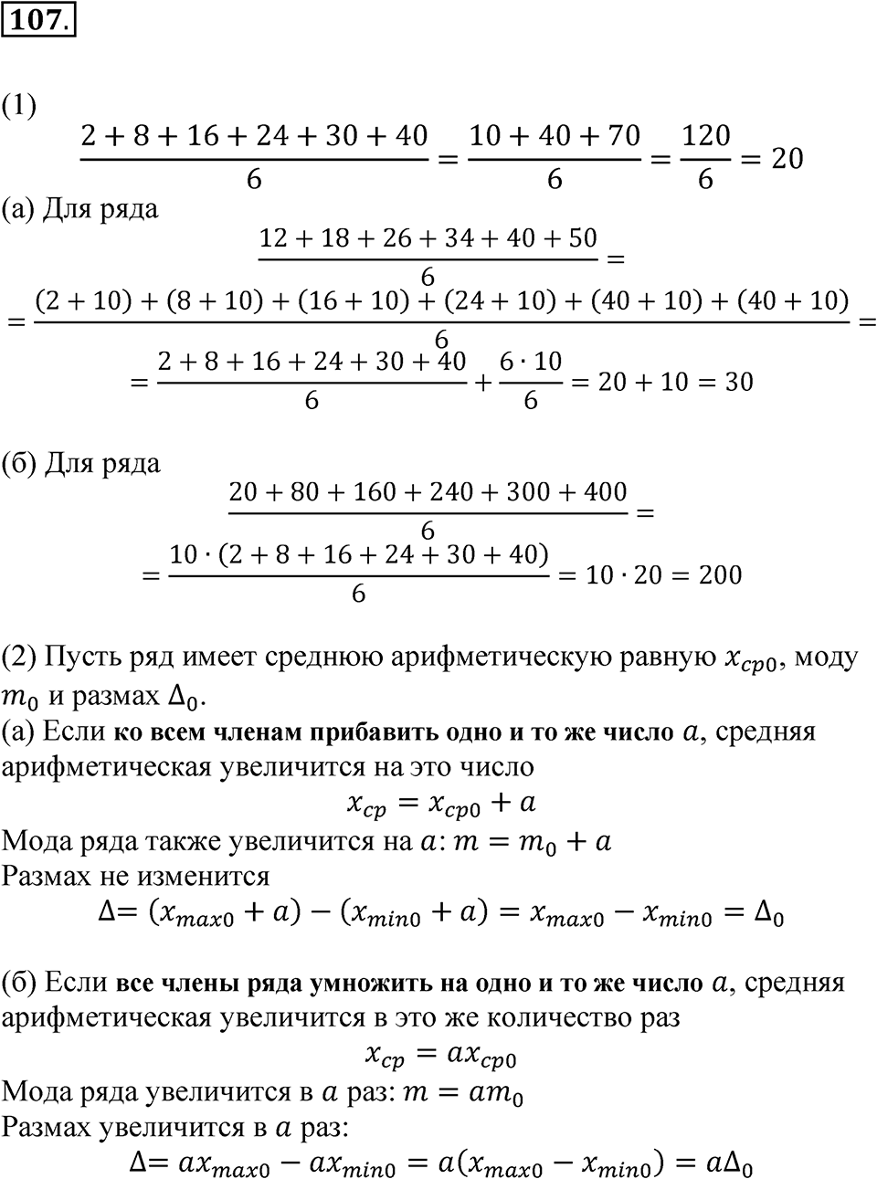 Номер 107 — решение 1