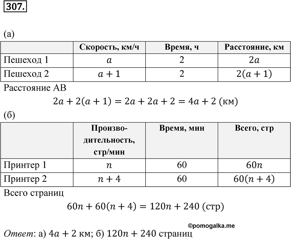 Номер 307 — решение 1