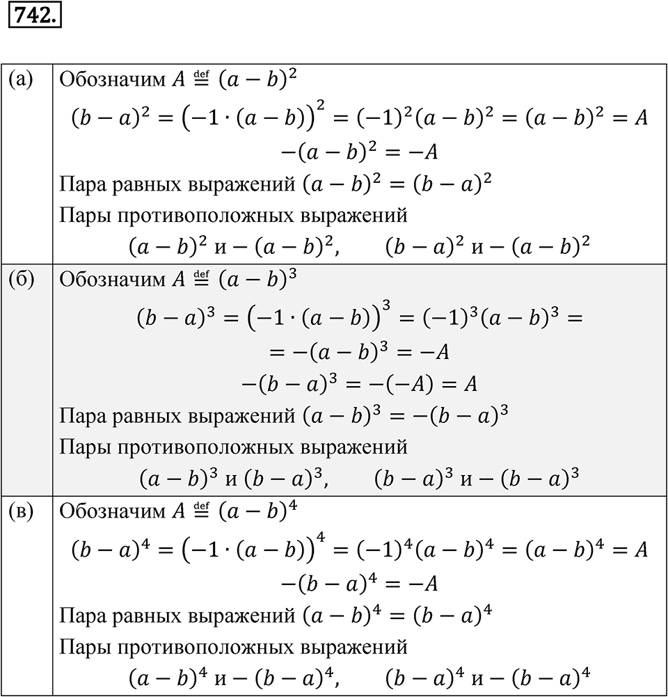 Номер 742 — решение 1