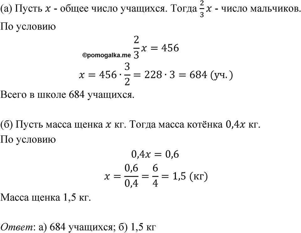Номер 4.51 — решение 1
