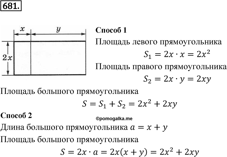 Номер 681 — решение 1