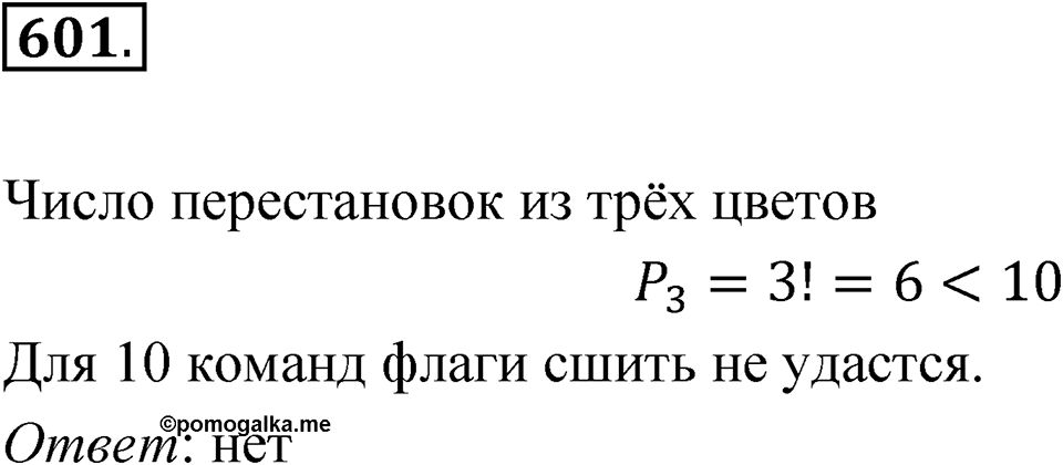 Номер 601 — решение 1