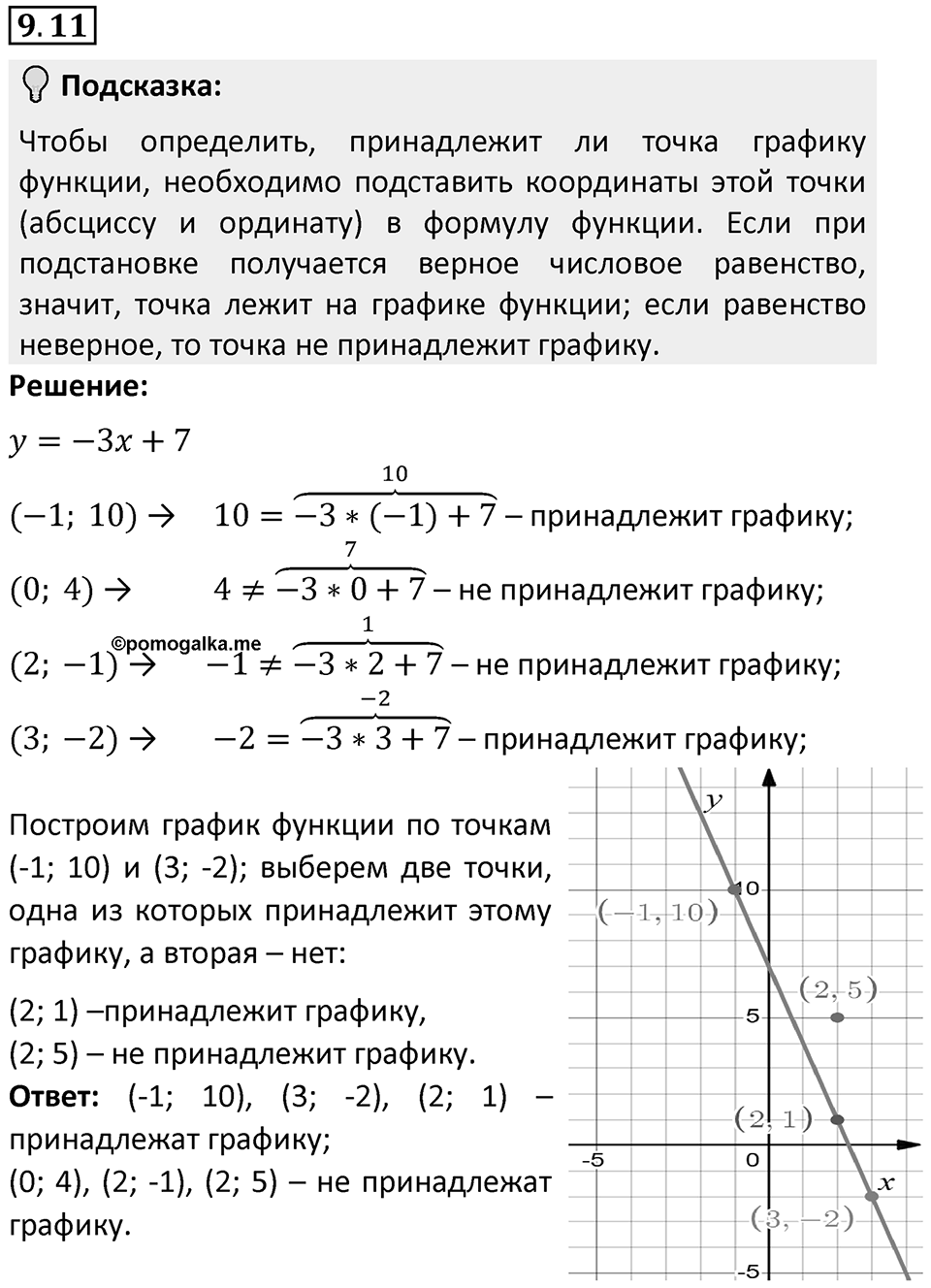 Номер 9.11 — решение 1