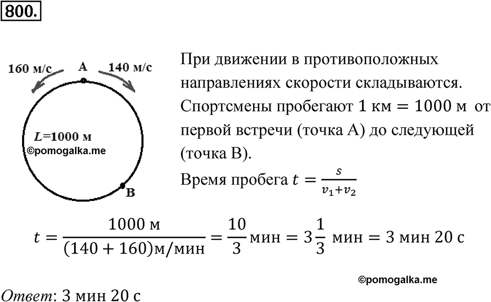Номер 800 — решение 1