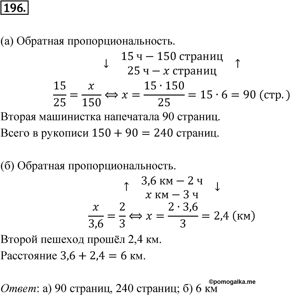 Номер 196 — решение 1