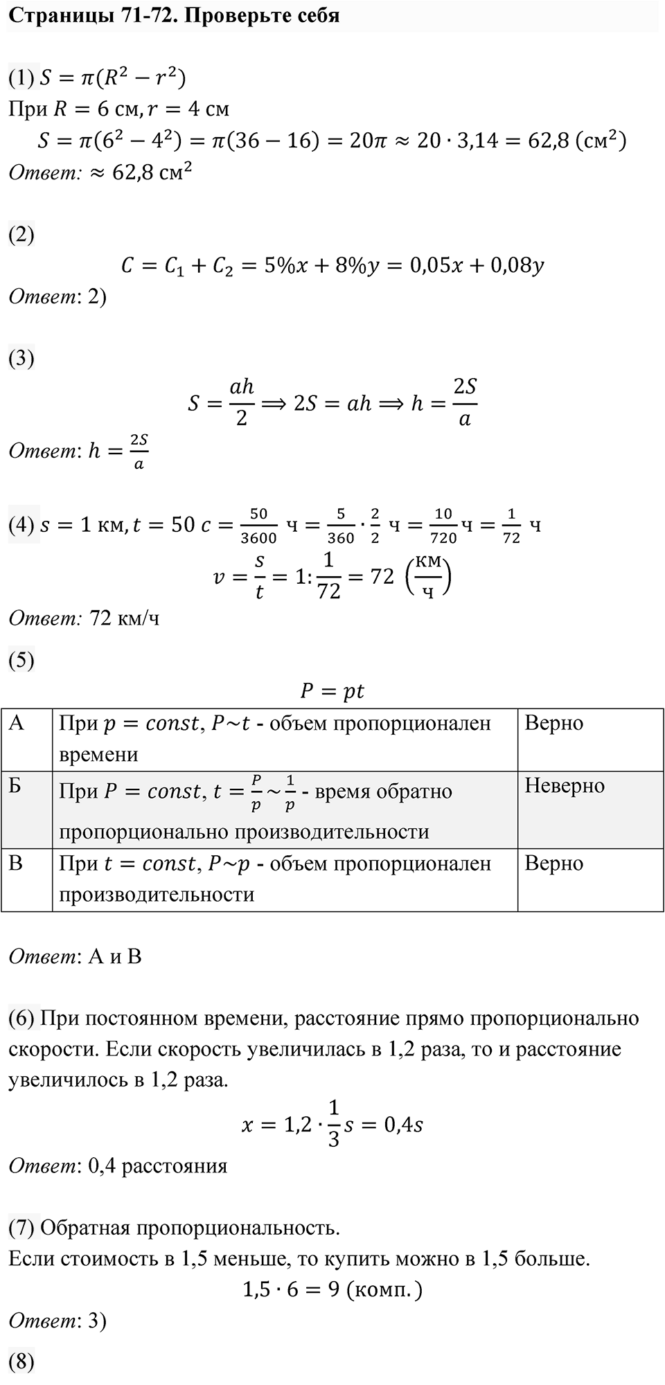 Страница 71-72. Проверьте себя — решение 1