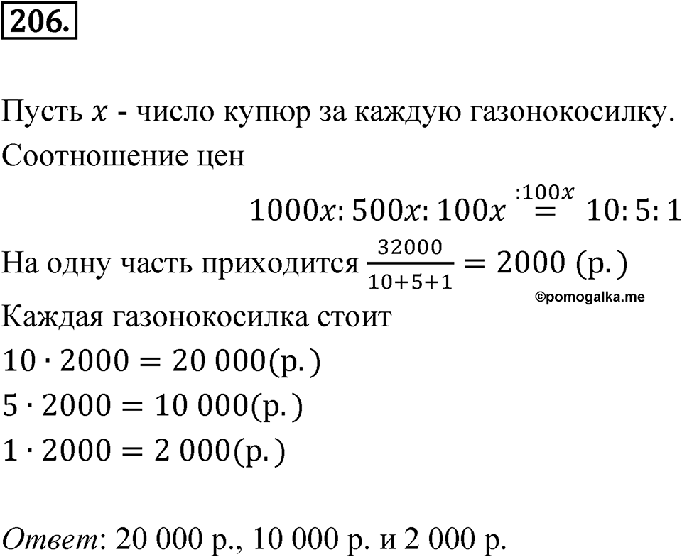 Номер 206 — решение 1