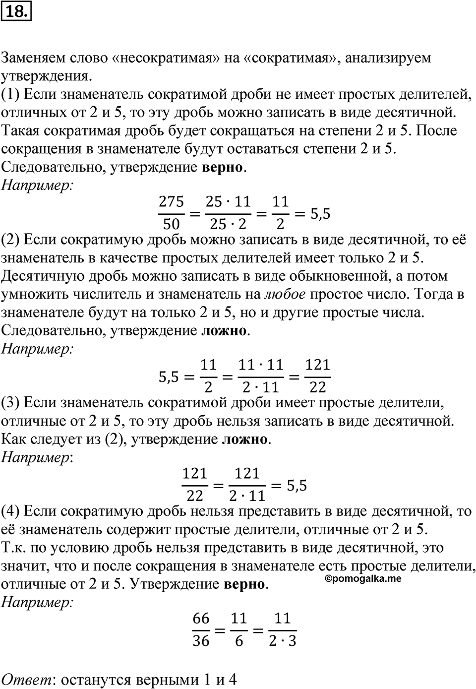 Номер 18 — решение 1