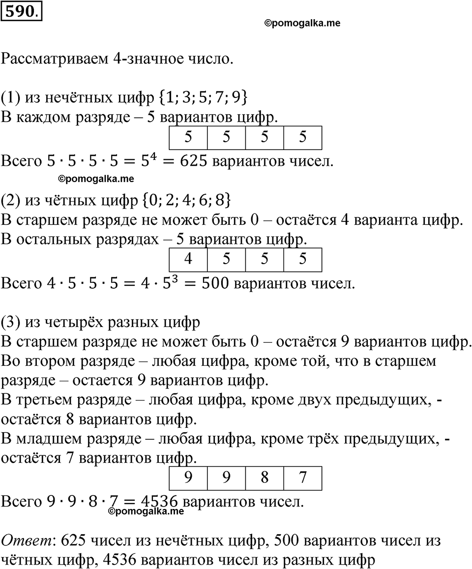 Номер 590 — решение 1