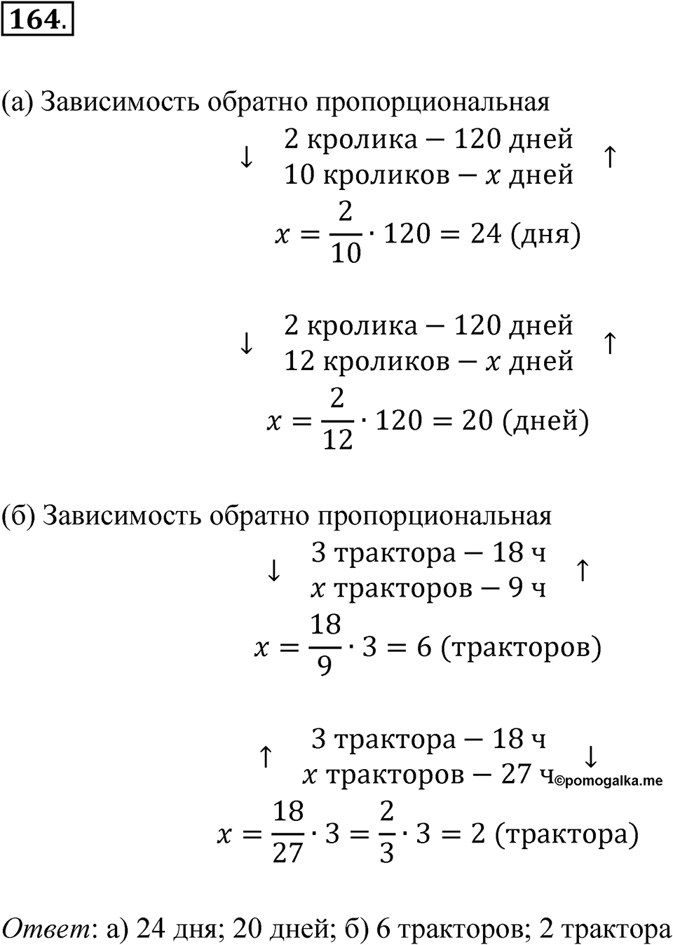 Номер 164 — решение 1