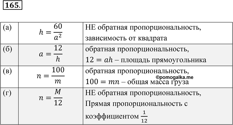 Номер 165 — решение 1