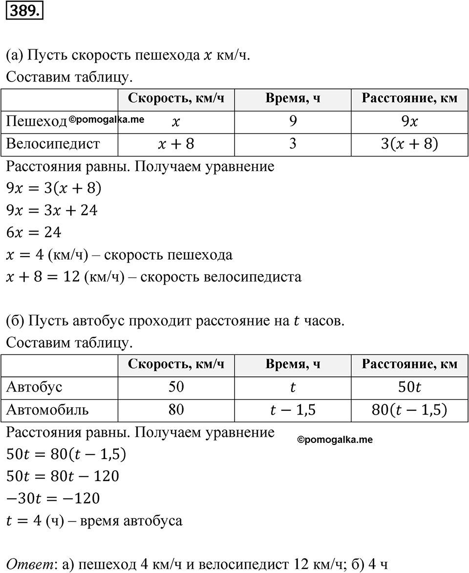 Номер 389 — решение 1