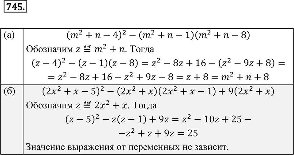 Номер 745 — решение 1